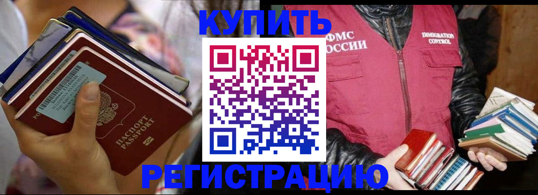 временная регистрация купить в Алапаевске