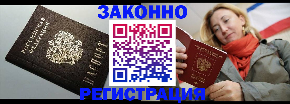 временная регистрация недорого в Алапаевске